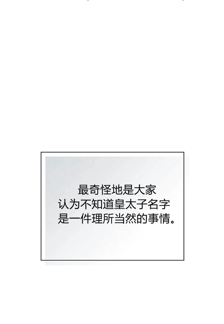 《残暴公爵家的实权幺女》第22话 第91页