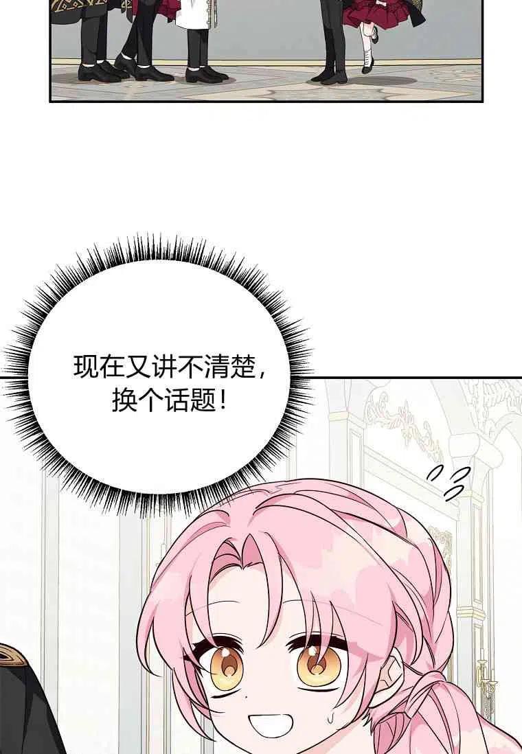 《残暴公爵家的实权幺女》第22话 第63页
