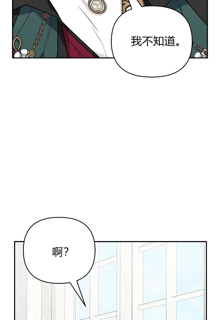 《残暴公爵家的实权幺女》第22话 第82页