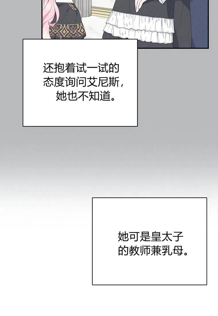 《残暴公爵家的实权幺女》第22话 第95页