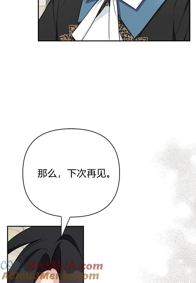 《残暴公爵家的实权幺女》第22话 第29页