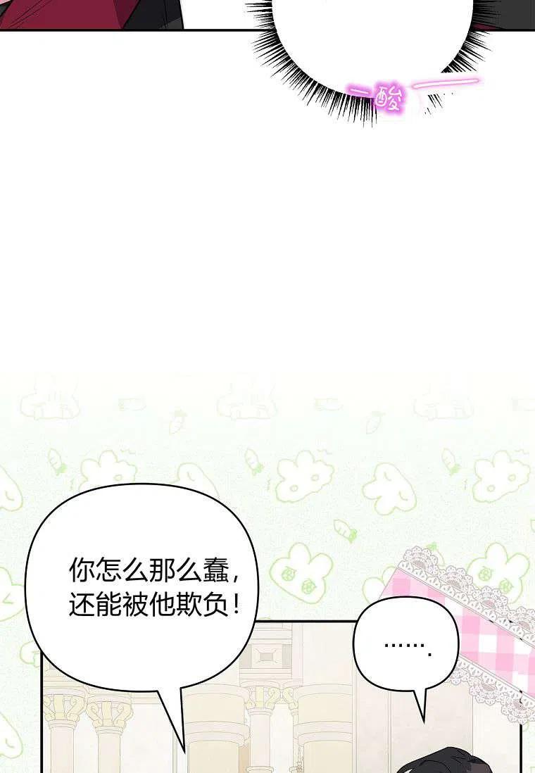 《残暴公爵家的实权幺女》第22话 第26页
