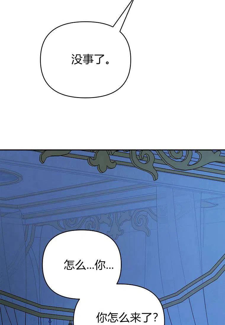 《残暴公爵家的实权幺女》第23话 第86页