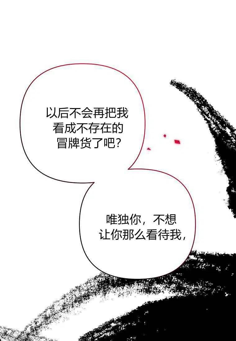 《残暴公爵家的实权幺女》第23话 第103页