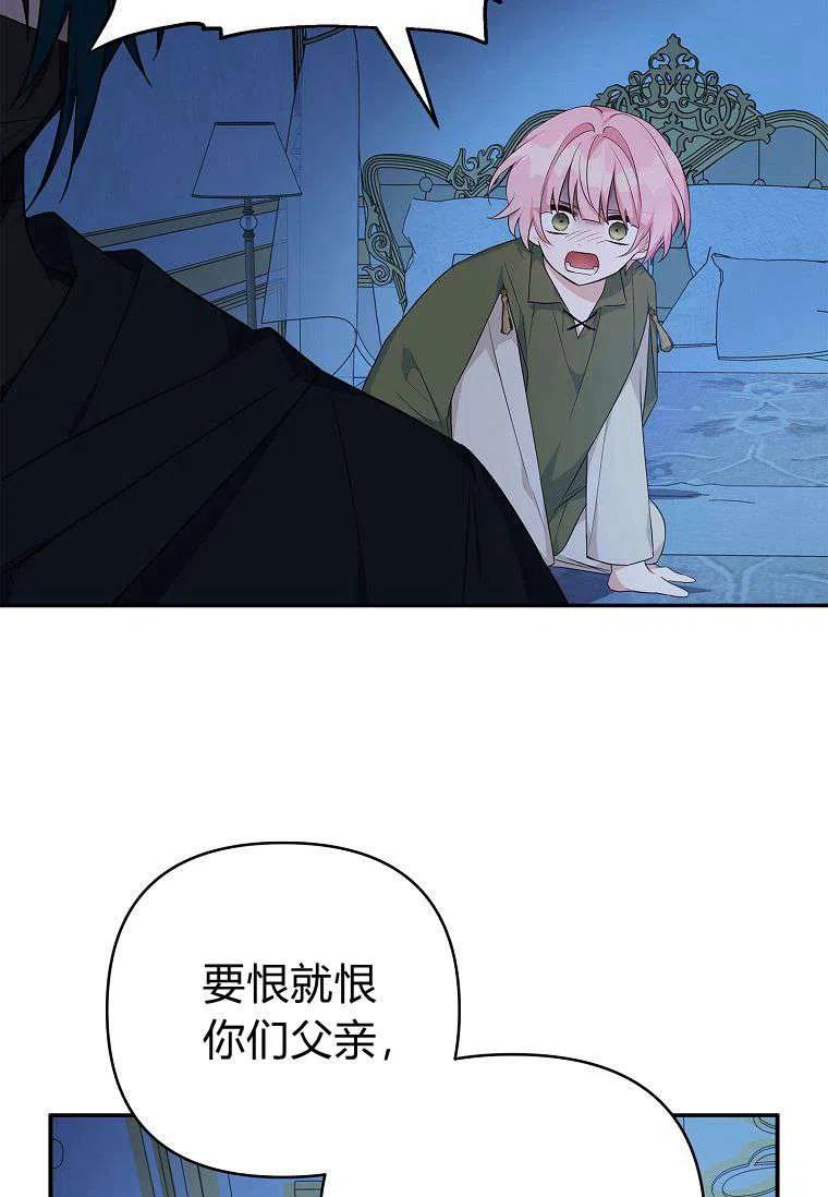 《残暴公爵家的实权幺女》第23话 第46页