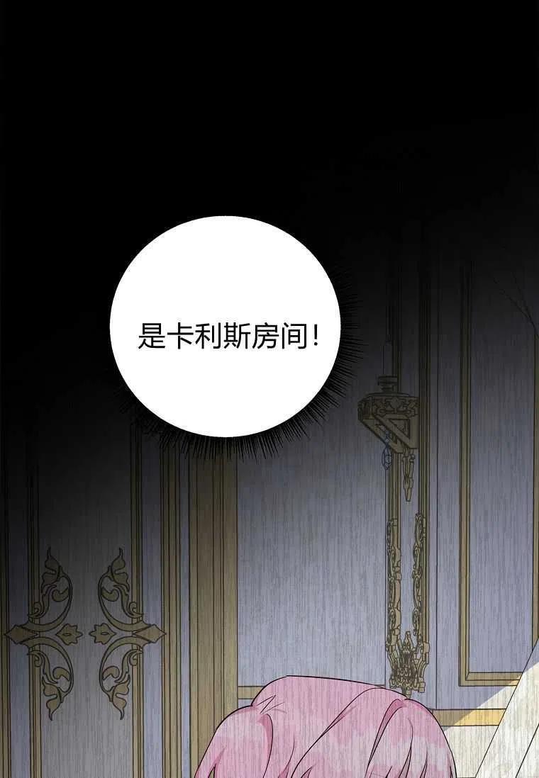 《残暴公爵家的实权幺女》第23话 第14页
