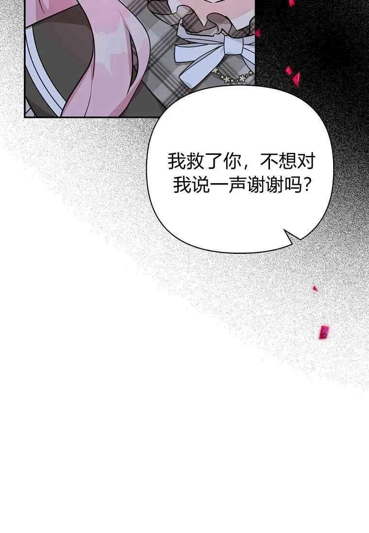 《残暴公爵家的实权幺女》第23话 第74页