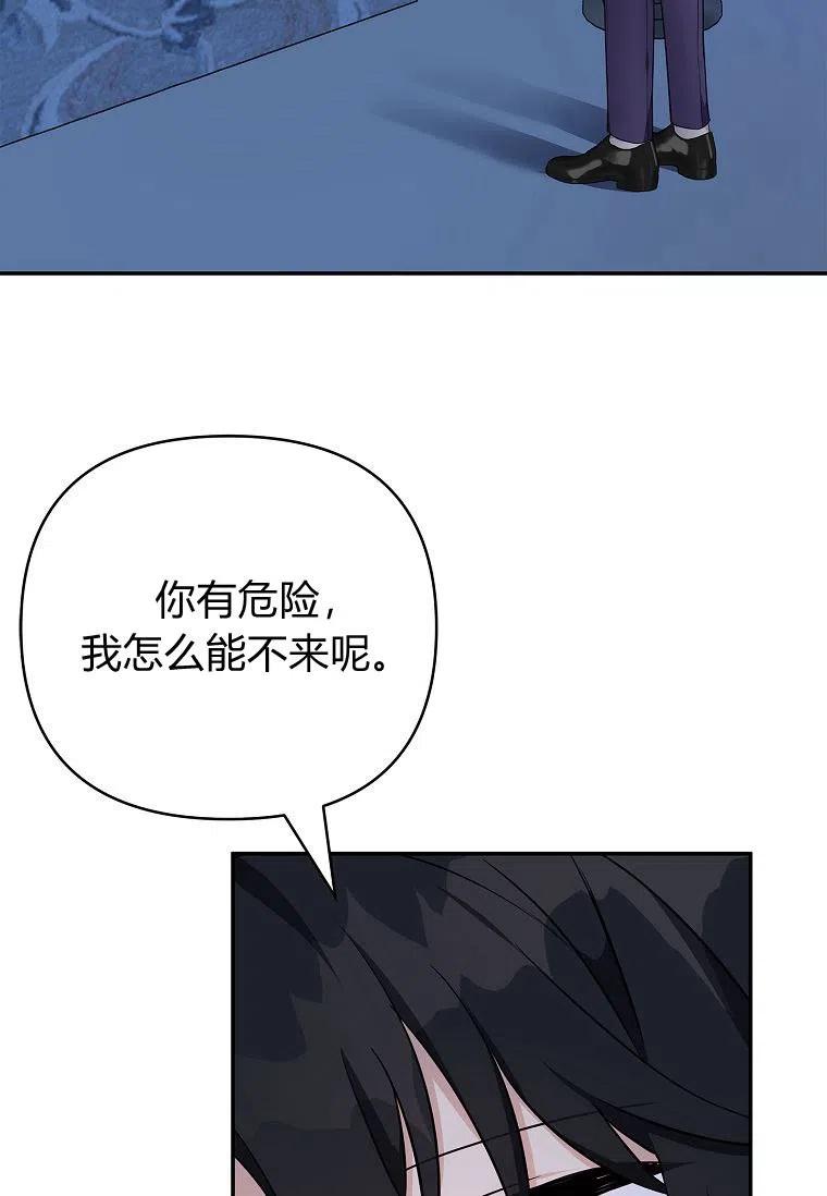 《残暴公爵家的实权幺女》第23话 第88页