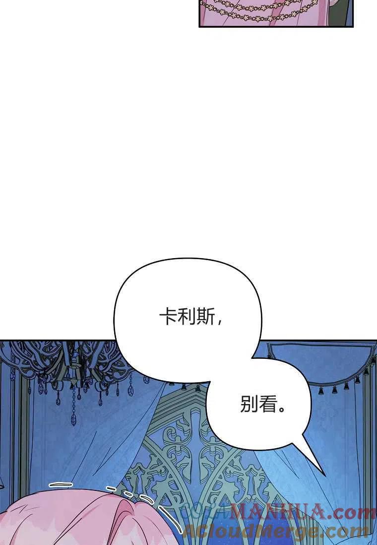 《残暴公爵家的实权幺女》第23话 第65页