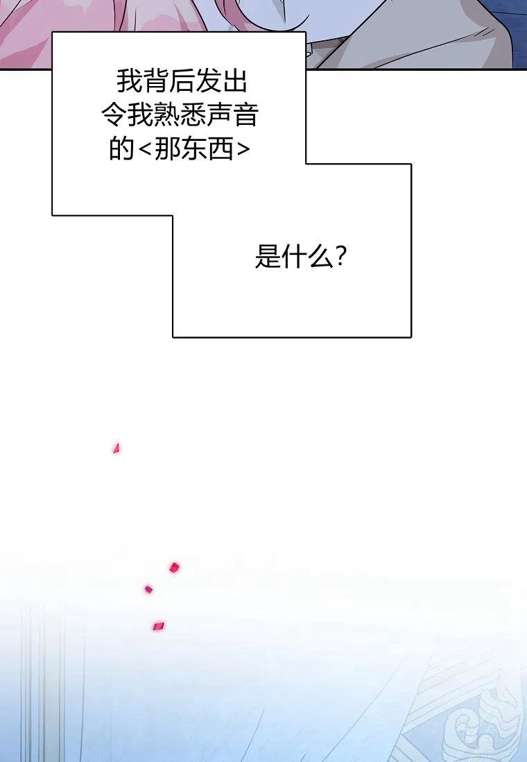 《残暴公爵家的实权幺女》第23话 第79页
