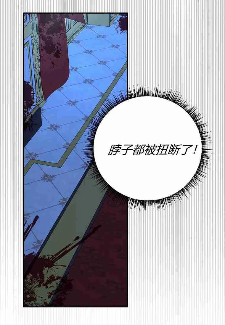 《残暴公爵家的实权幺女》第23话 第18页