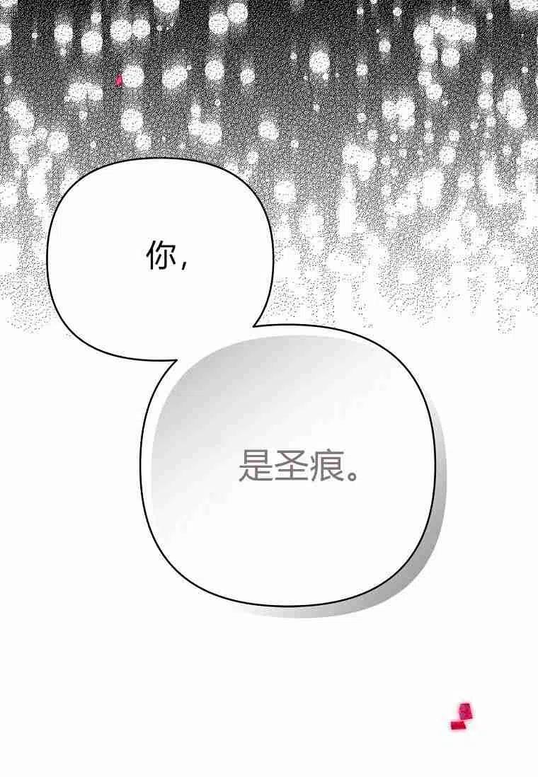《残暴公爵家的实权幺女》第23话 第99页