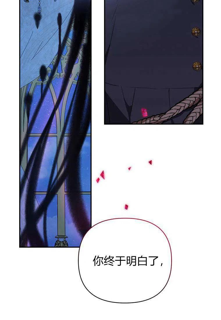 《残暴公爵家的实权幺女》第23话 第102页