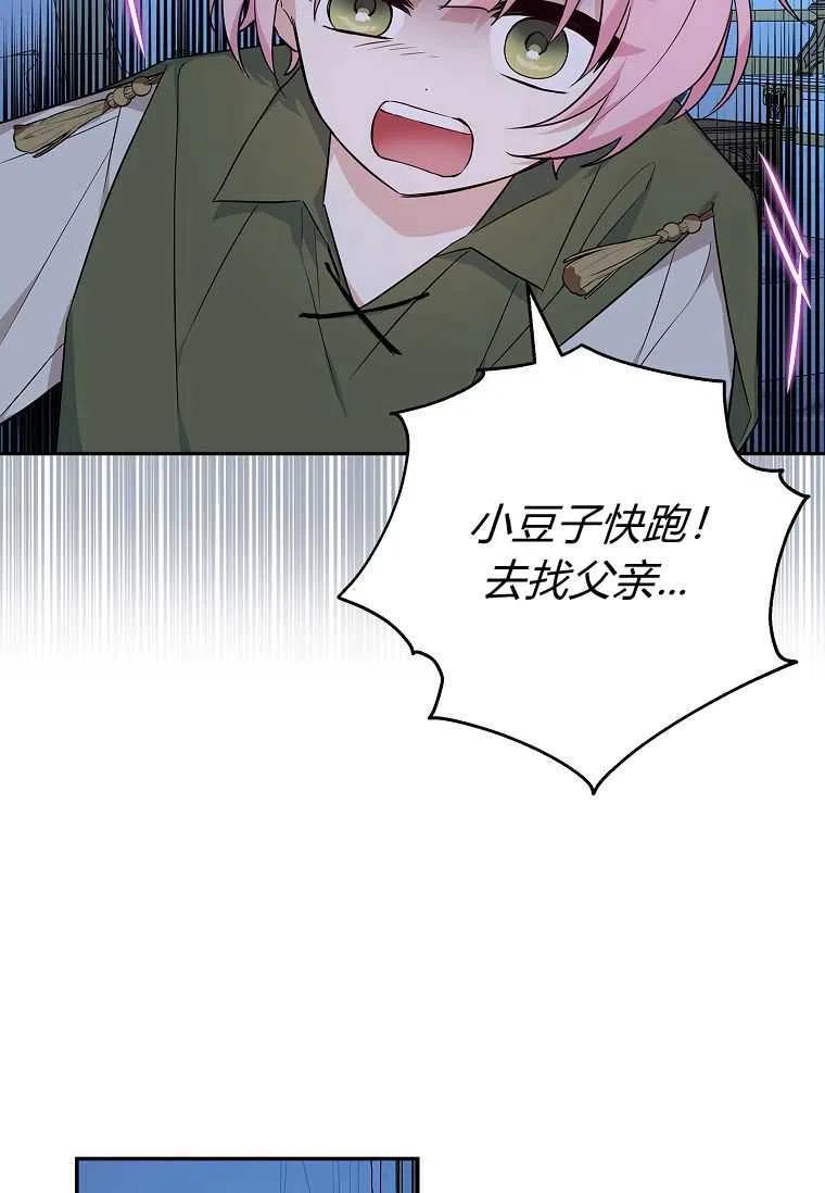 《残暴公爵家的实权幺女》第23话 第35页