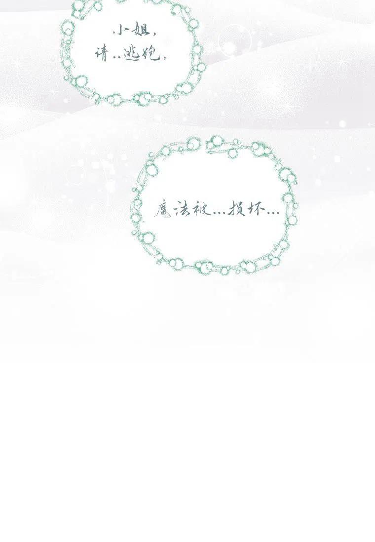 《残暴公爵家的实权幺女》第23话 第7页