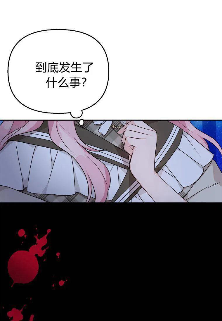 《残暴公爵家的实权幺女》第23话 第11页