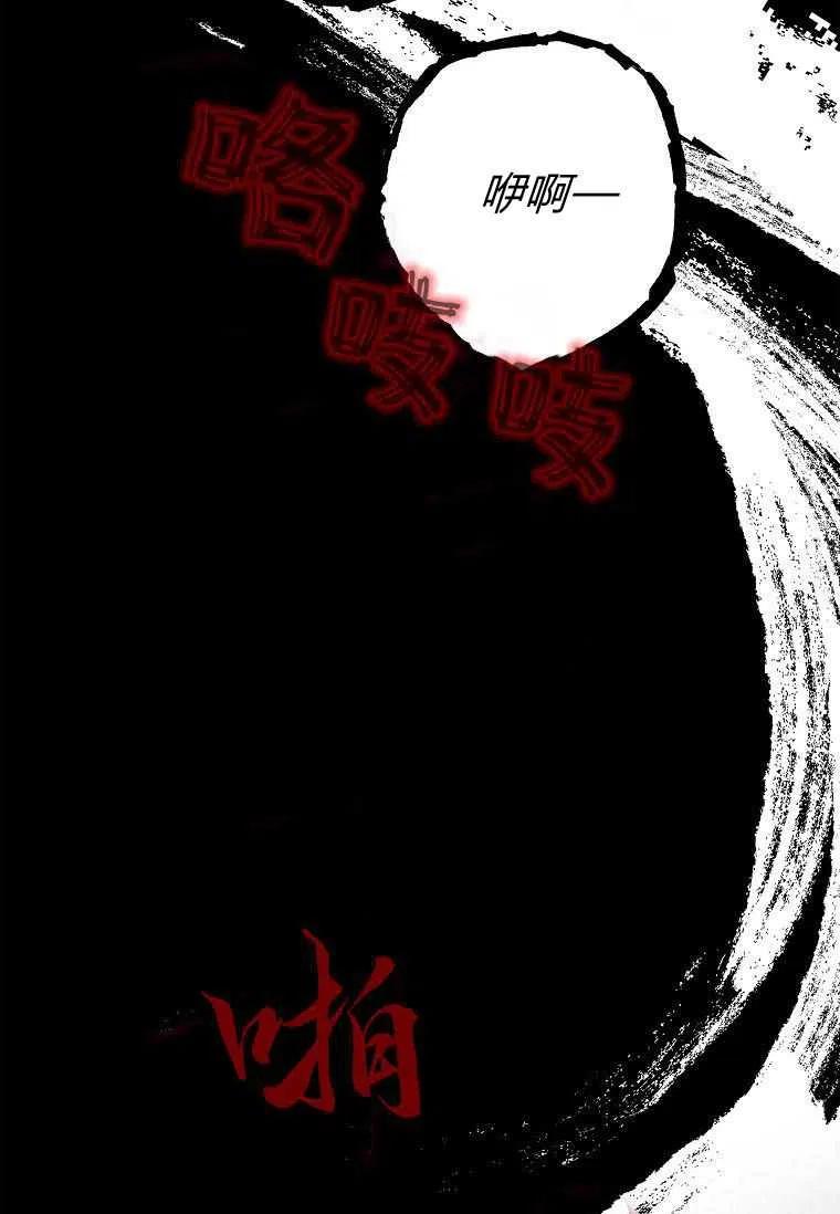 《残暴公爵家的实权幺女》第23话 第56页