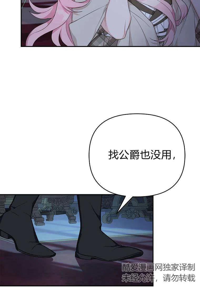《残暴公爵家的实权幺女》第23话 第40页