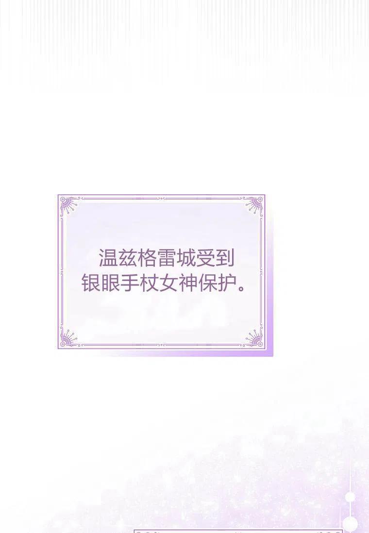 《残暴公爵家的实权幺女》第23话 第19页