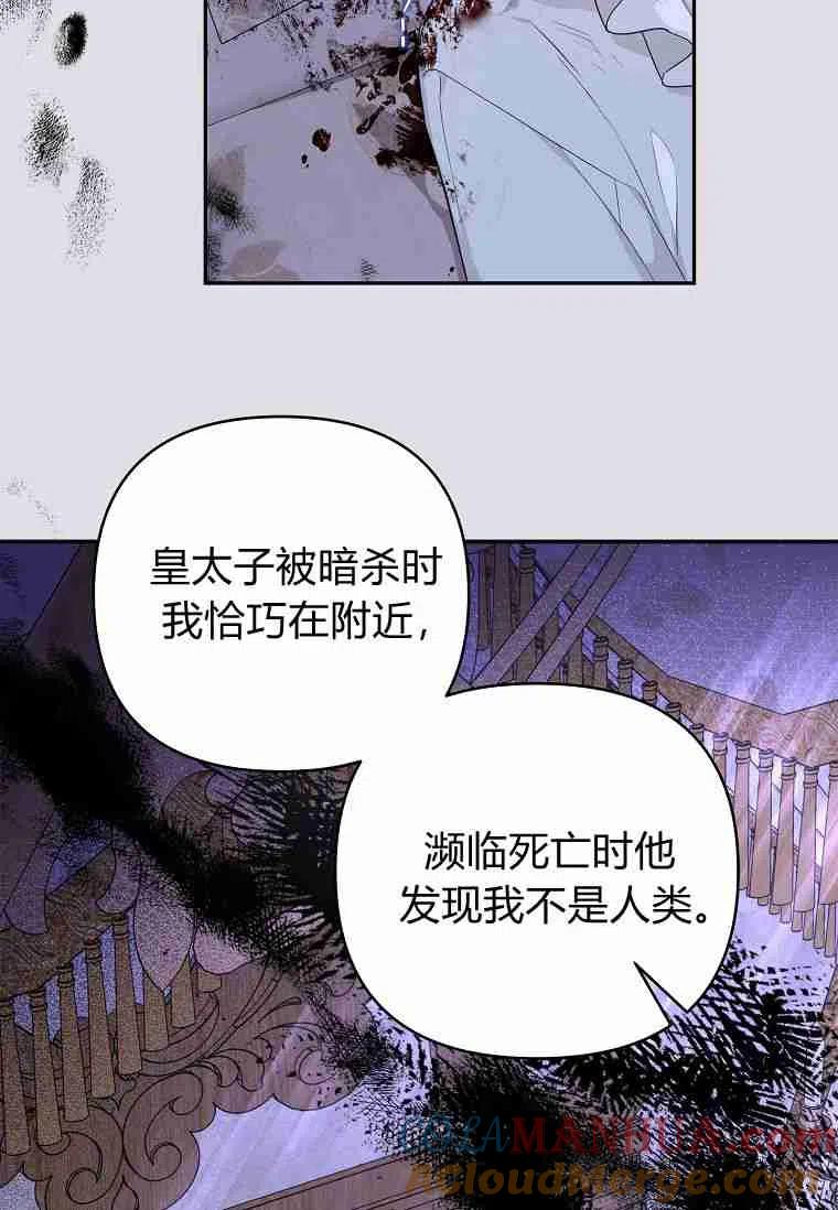 《残暴公爵家的实权幺女》第24话 第29页