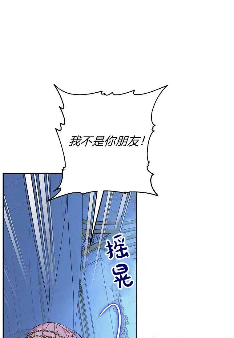 《残暴公爵家的实权幺女》第24话 第11页