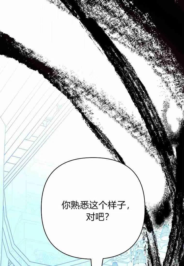 《残暴公爵家的实权幺女》第24话 第72页