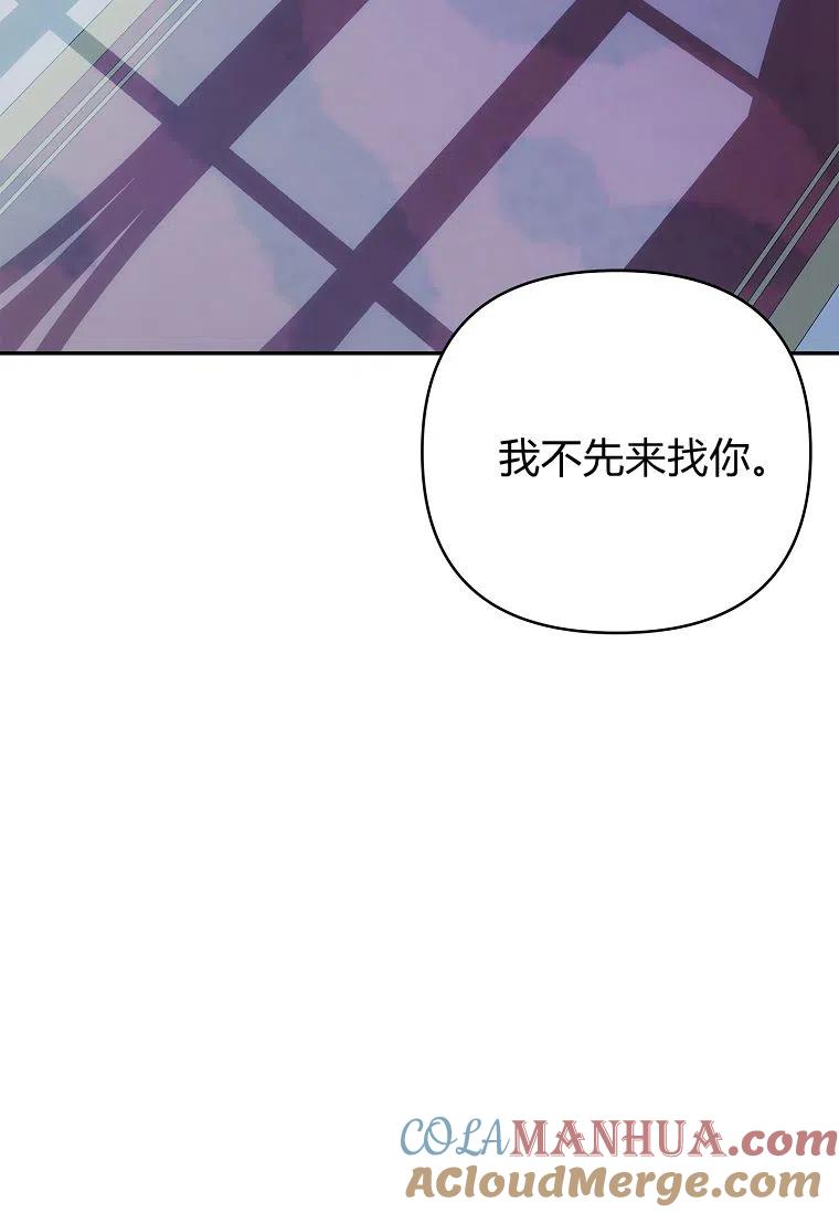 《残暴公爵家的实权幺女》第24话 第101页