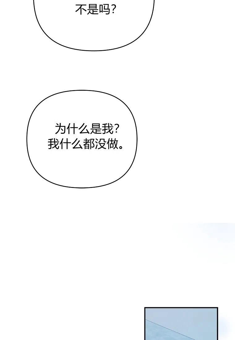 《残暴公爵家的实权幺女》第24话 第91页