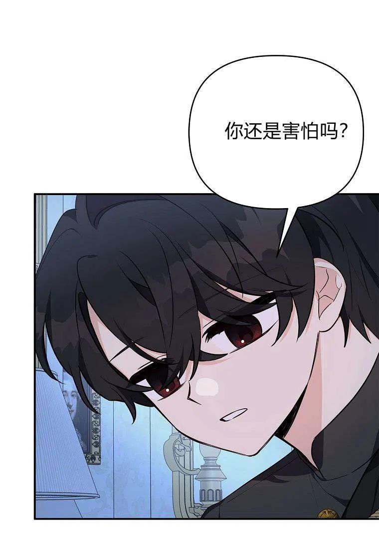 《残暴公爵家的实权幺女》第24话 第76页