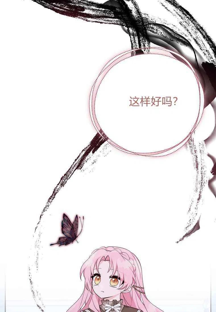 《残暴公爵家的实权幺女》第24话 第78页