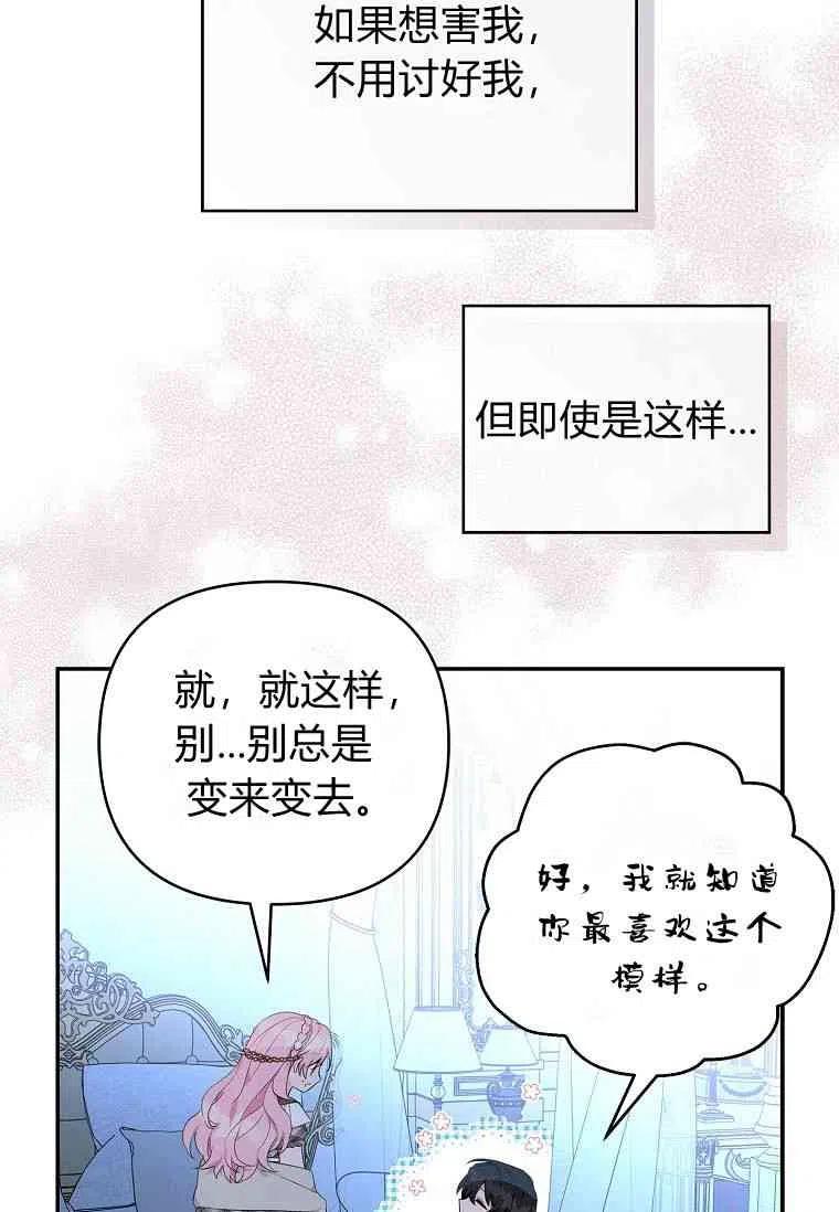 《残暴公爵家的实权幺女》第24话 第87页
