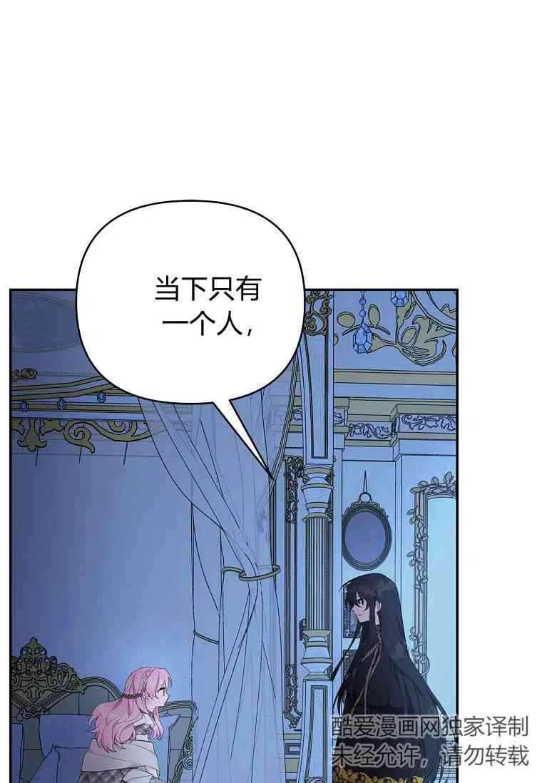 《残暴公爵家的实权幺女》第24话 第47页