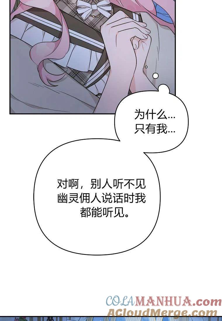 《残暴公爵家的实权幺女》第24话 第37页