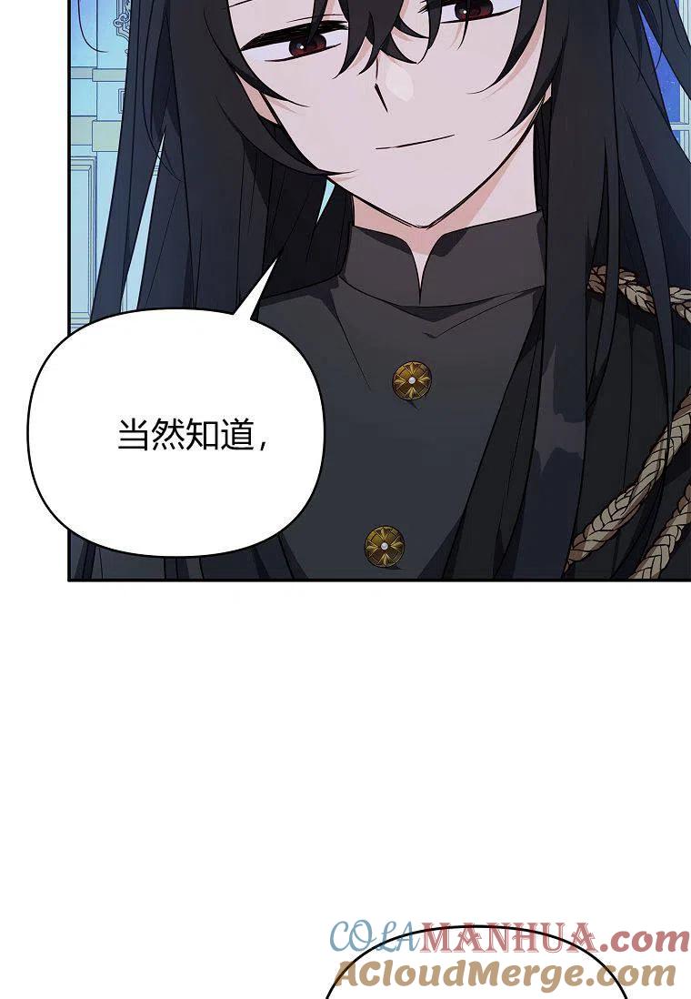 《残暴公爵家的实权幺女》第24话 第45页