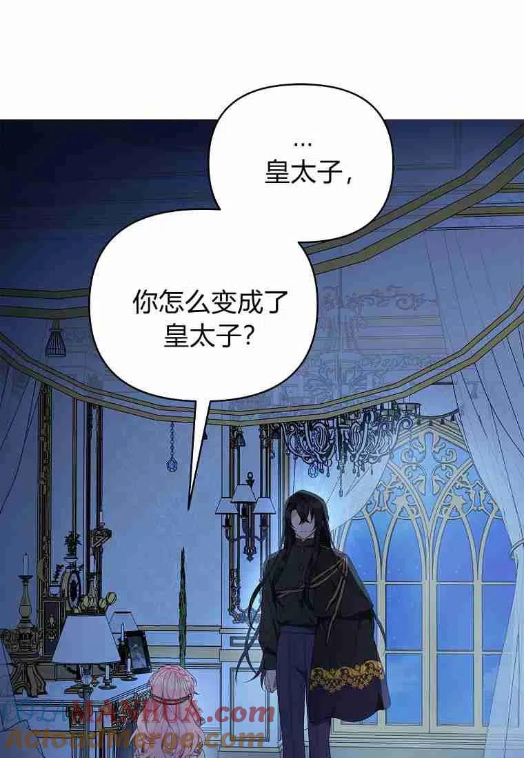 《残暴公爵家的实权幺女》第24话 第25页