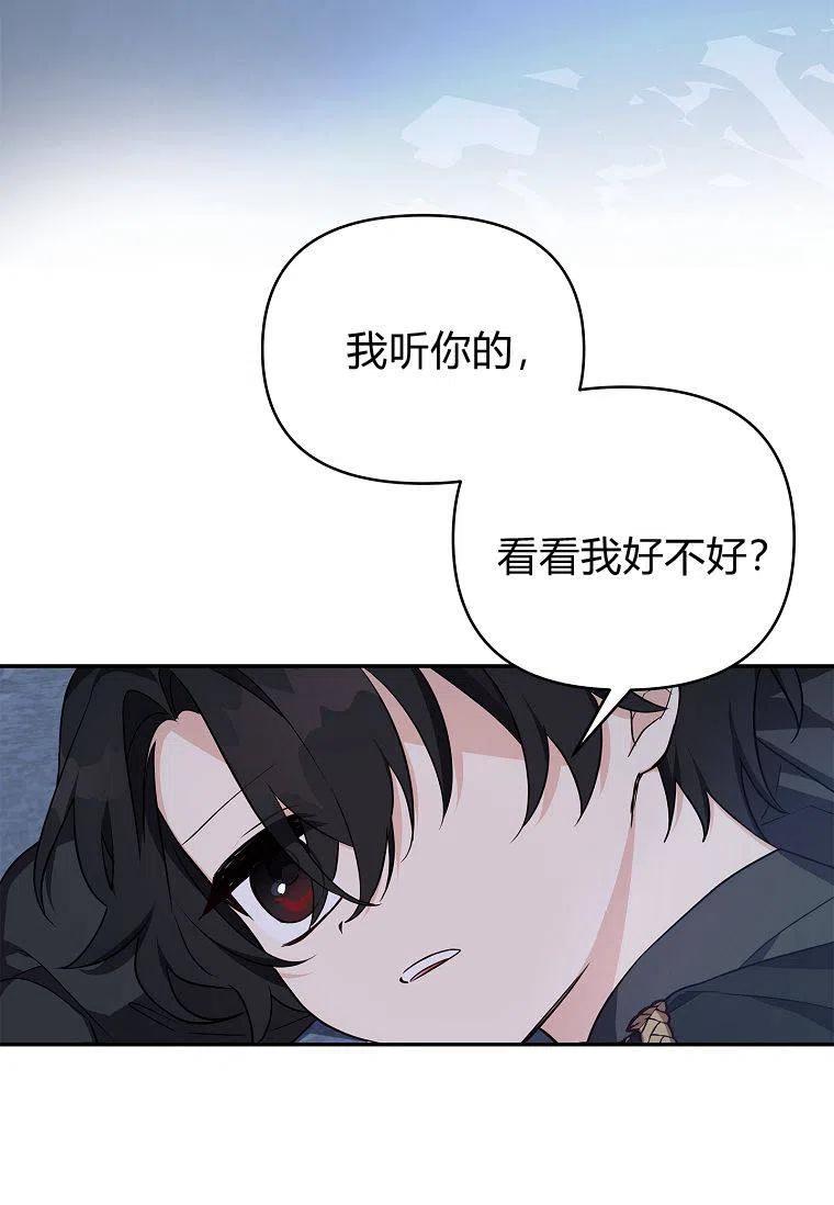 《残暴公爵家的实权幺女》第24话 第82页