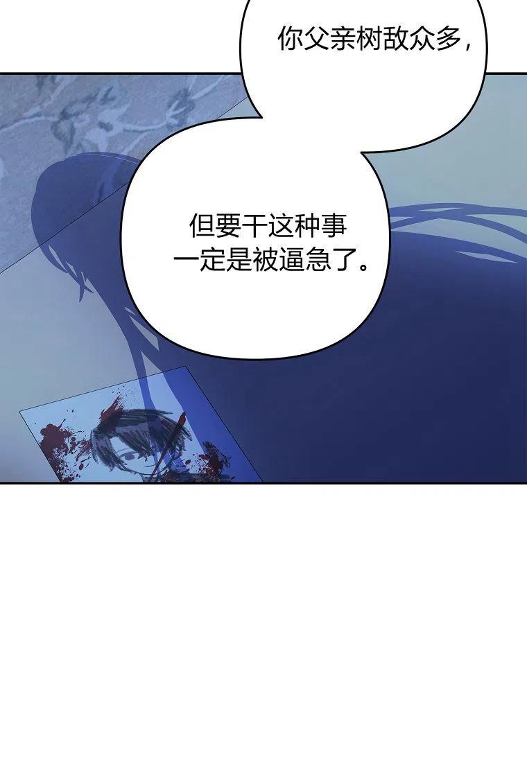 《残暴公爵家的实权幺女》第24话 第46页
