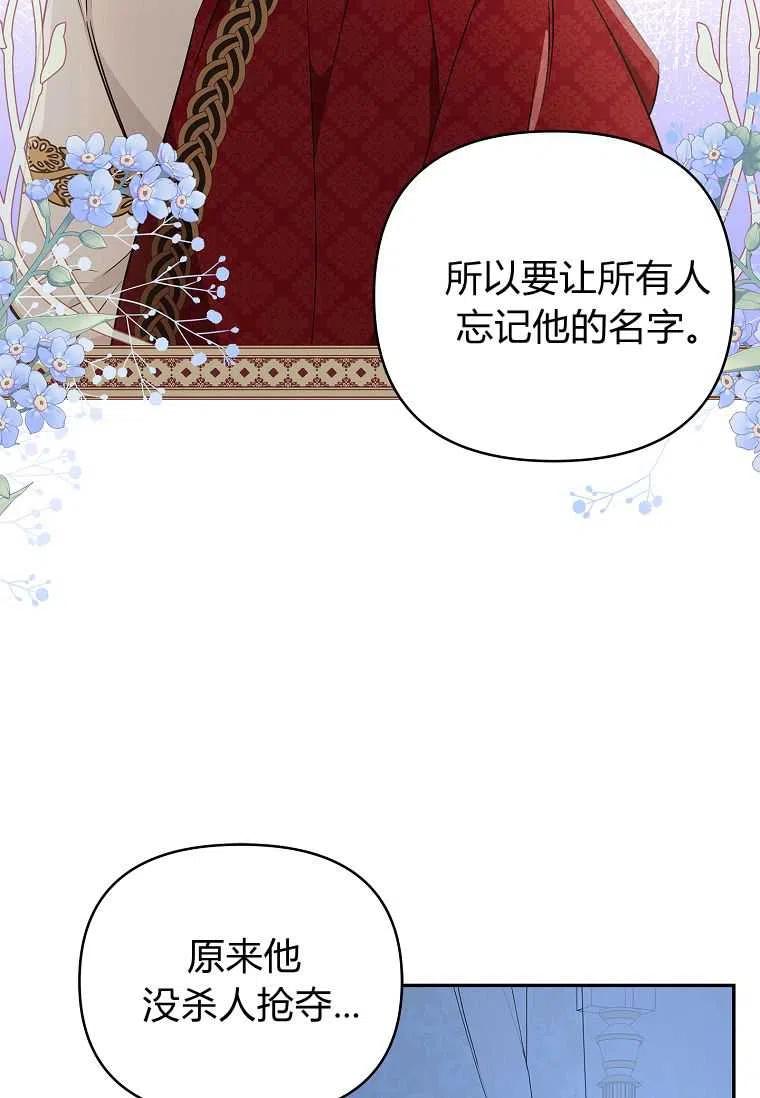 《残暴公爵家的实权幺女》第24话 第42页