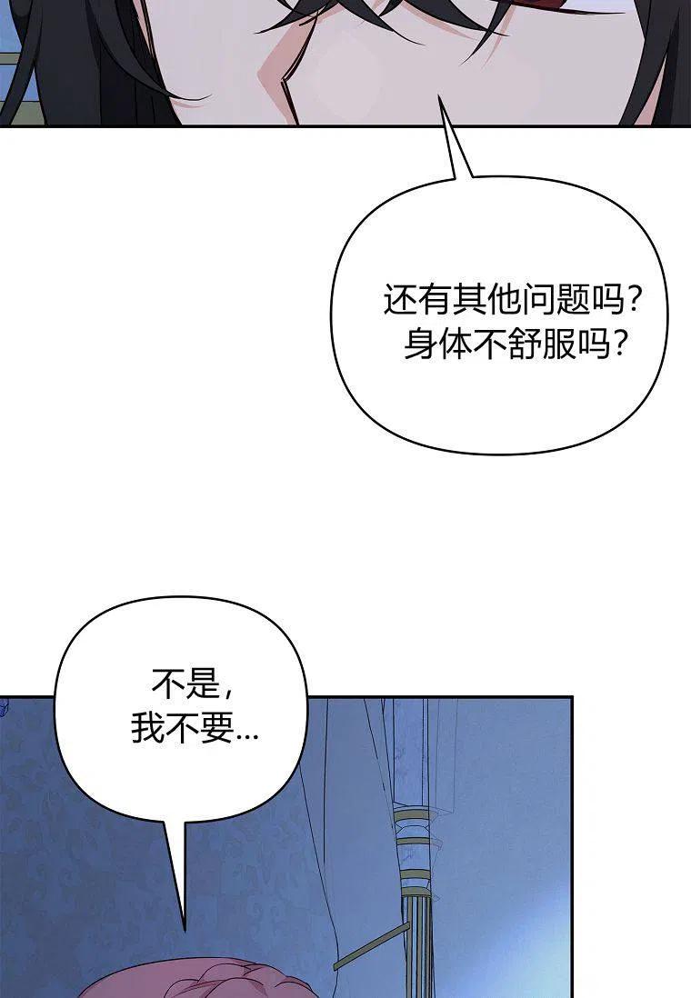 《残暴公爵家的实权幺女》第24话 第19页