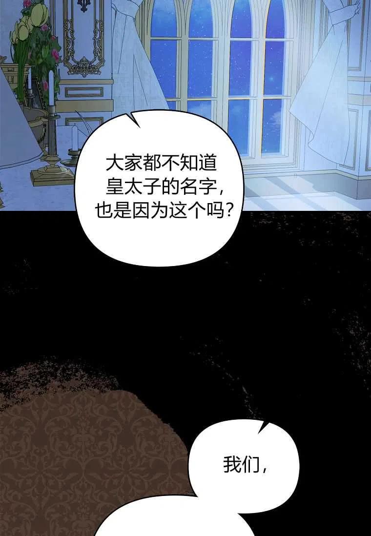《残暴公爵家的实权幺女》第24话 第38页