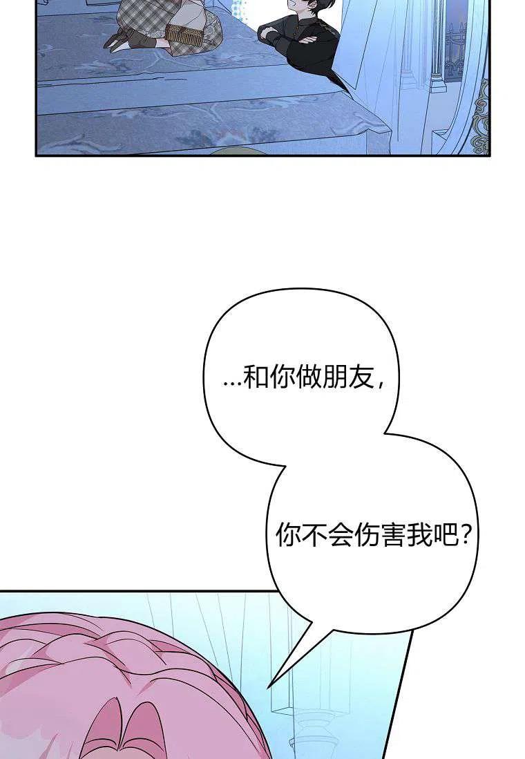 《残暴公爵家的实权幺女》第24话 第88页