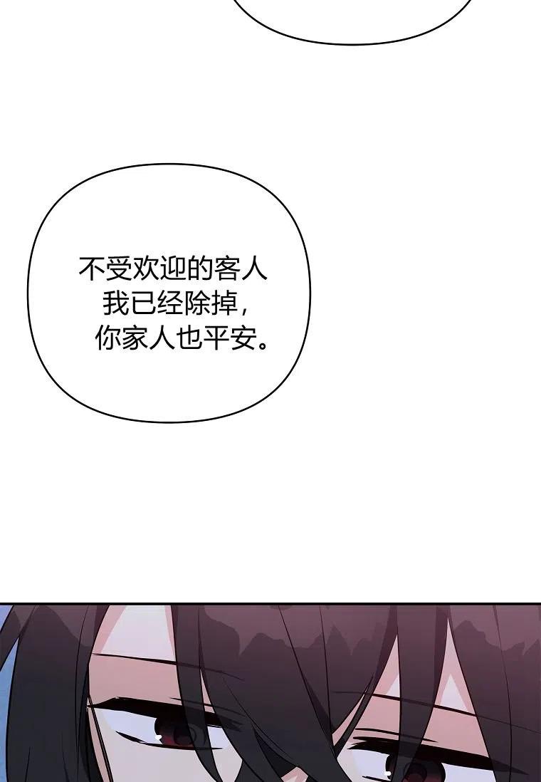 《残暴公爵家的实权幺女》第24话 第18页