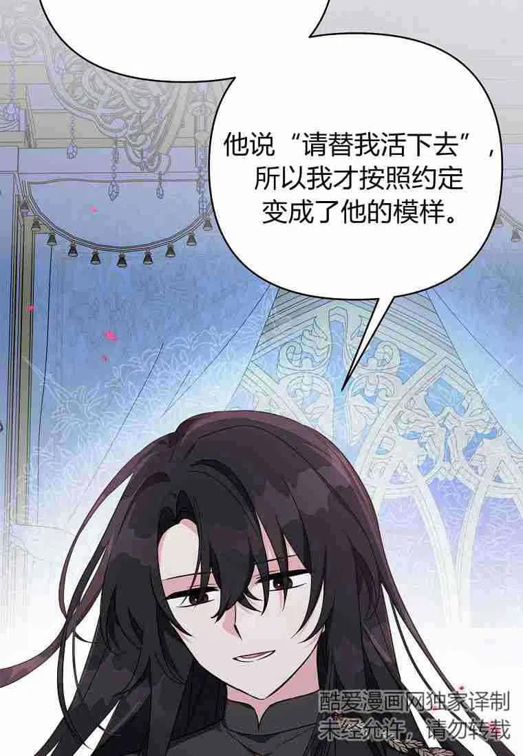 《残暴公爵家的实权幺女》第24话 第34页