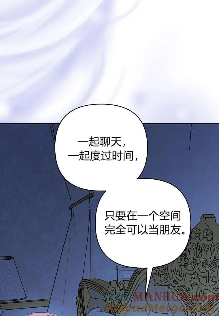 《残暴公爵家的实权幺女》第24话 第93页