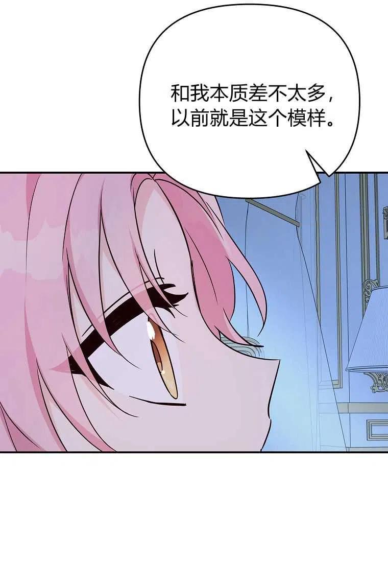 《残暴公爵家的实权幺女》第24话 第75页