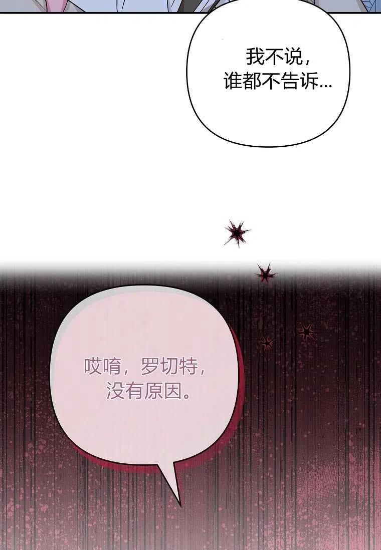 《残暴公爵家的实权幺女》第24话 第55页