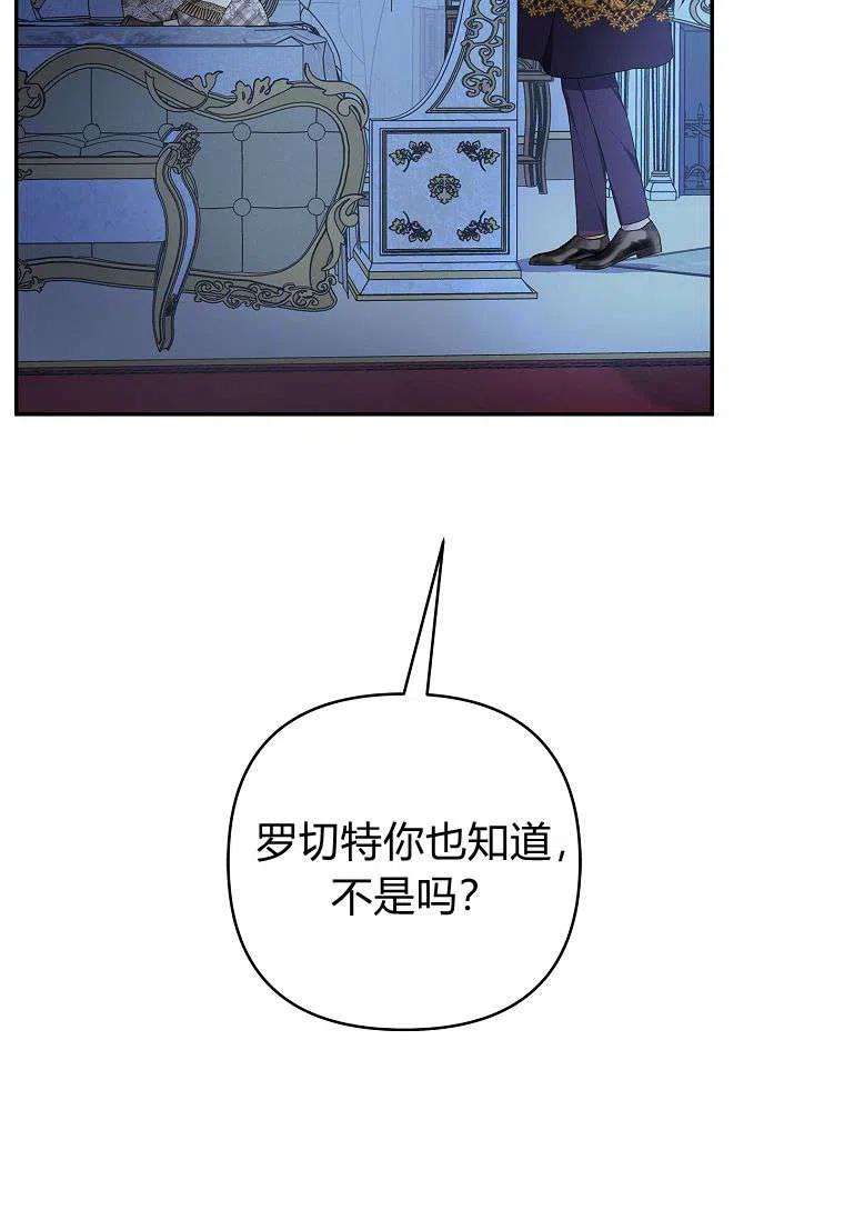 《残暴公爵家的实权幺女》第24话 第48页
