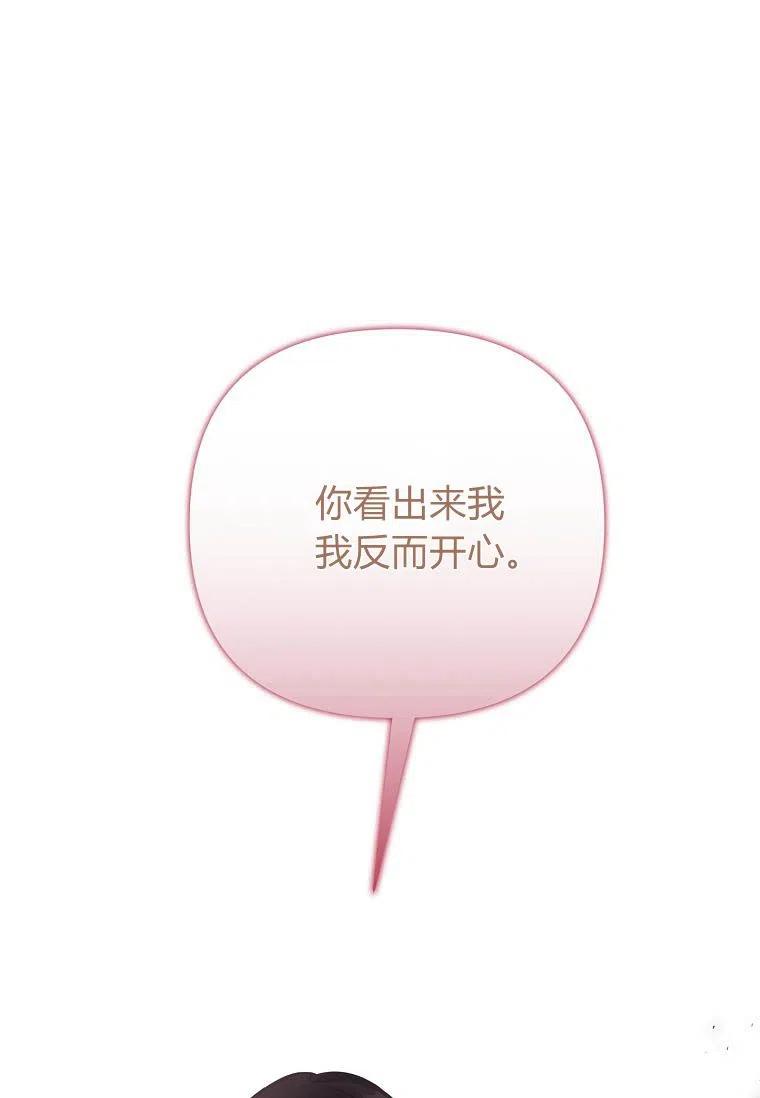 《残暴公爵家的实权幺女》第24话 第59页