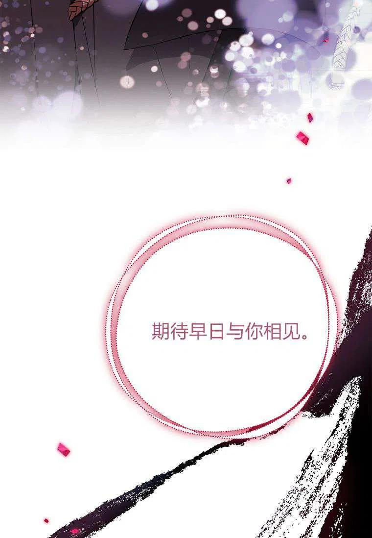 《残暴公爵家的实权幺女》第24话 第106页