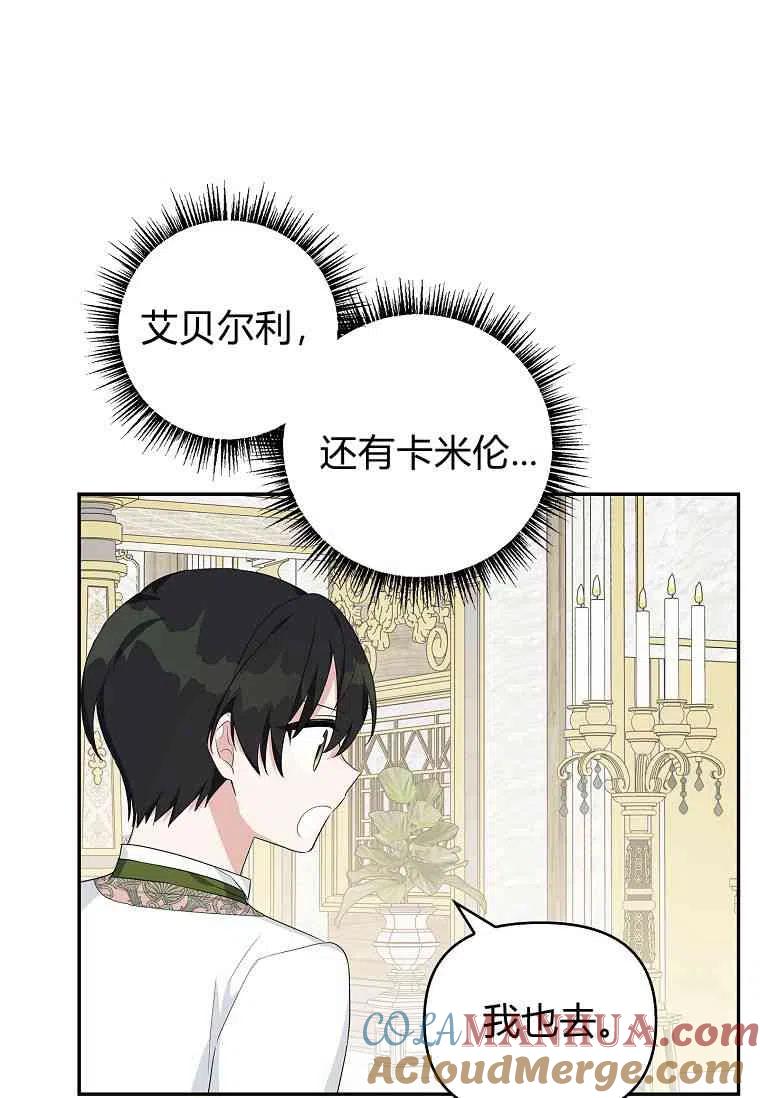 《残暴公爵家的实权幺女》第25话 第69页